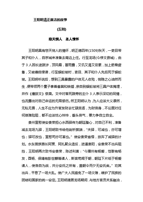 王阳明清正廉洁的故事