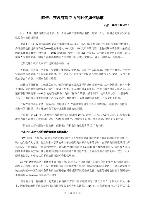 赵传：在没有对立面的时代如何唱歌