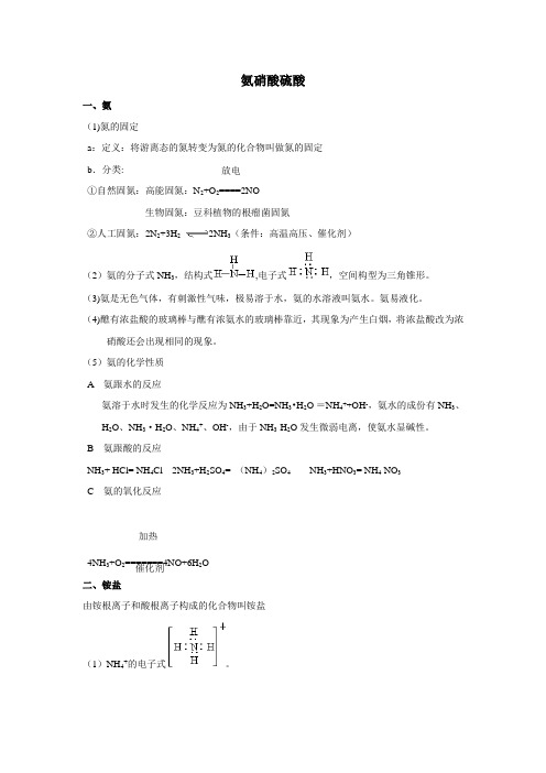 氨硝酸硫酸相关知识点