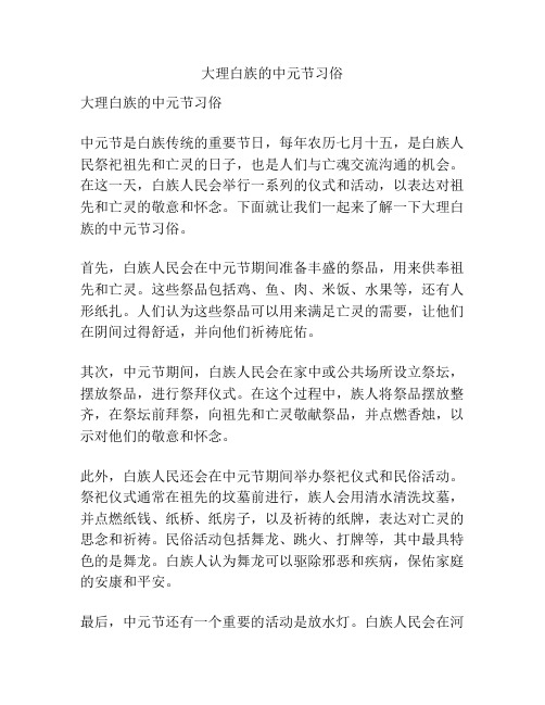 大理白族的中元节习俗