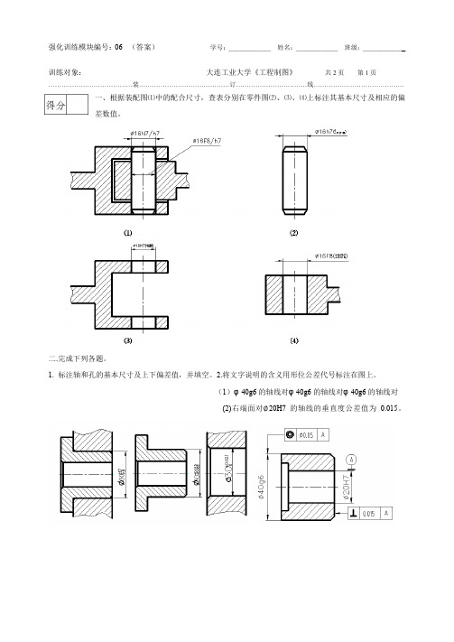 工程制图第六章试题答案