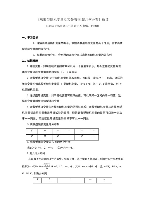 离散型随机变量的分布列超几何分布