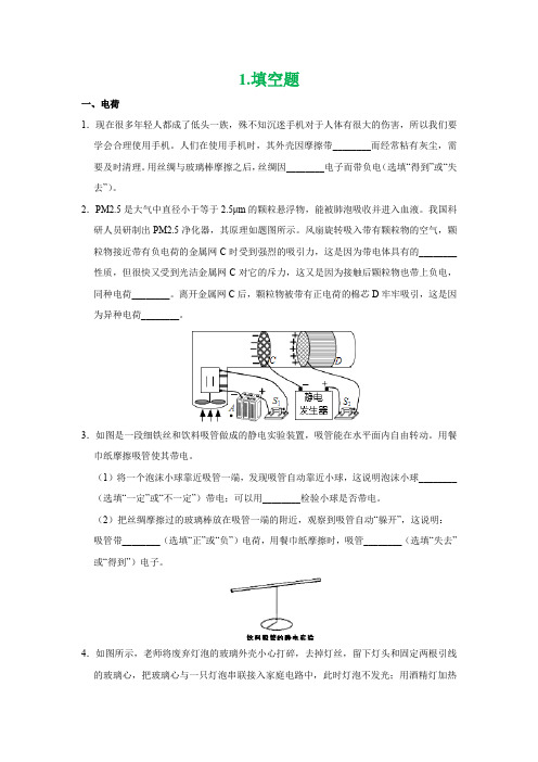 2020年中考物理电学考点专练：1.填空题(学生版+解析版)