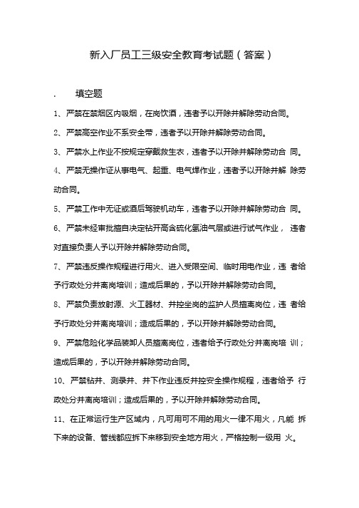 三级安全教育试题答案.doc