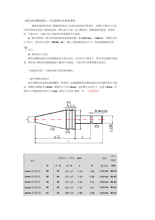 铆头就是铆接模具