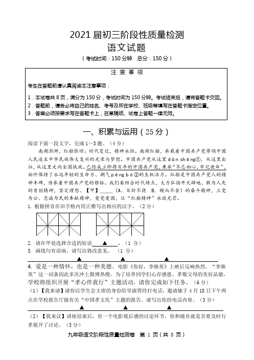 2021年04月04日九年级语文试卷联考试卷