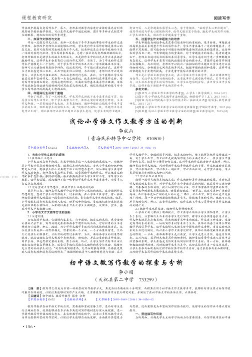 初中语文微写作教学的探索与分析