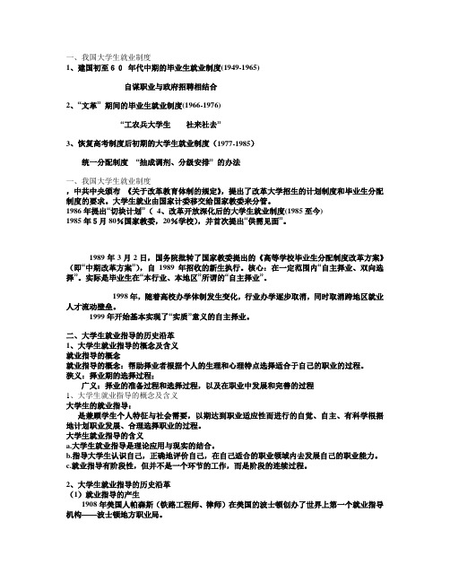 大学生就业形势分析