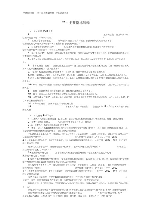 3、公有经济企业经营管理人才、专业技术人才指标解释