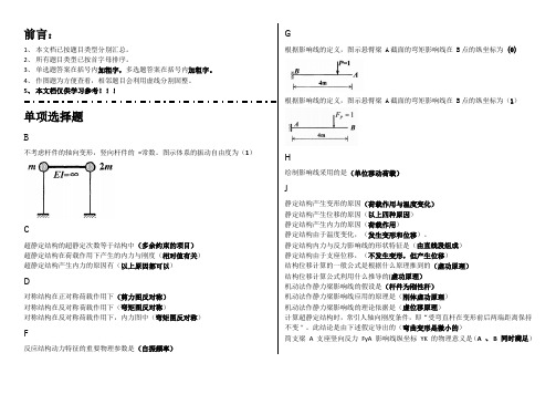 国家开放大学(工程力学)考卷题目