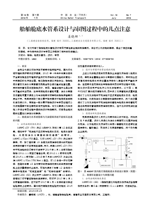 船舶舱底水管系设计与审图过程中的几点注意