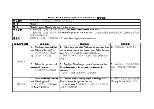 【精品】五年级上册英语教案Module 4 Unit 1 Mum bought a new T-shirt for me外研社(三起)