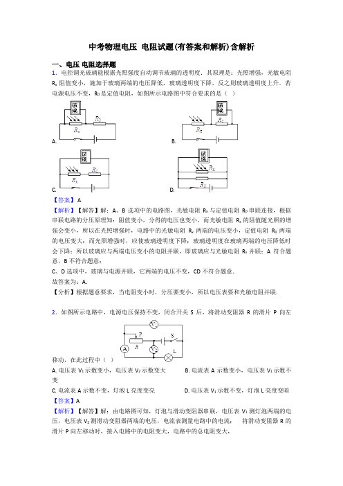 中考物理电压 电阻试题(有答案和解析)含解析