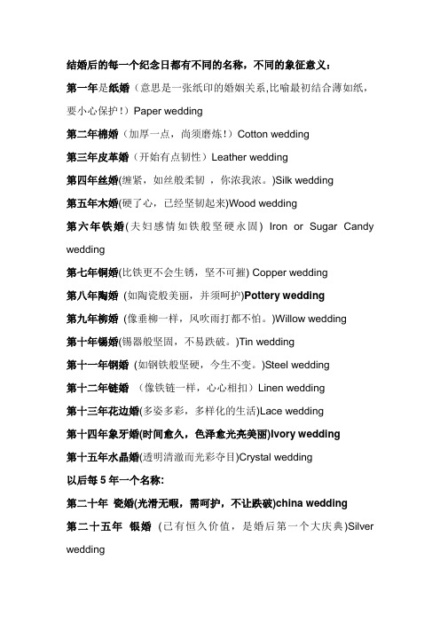 结婚后的每一个纪念日都有不同的名称
