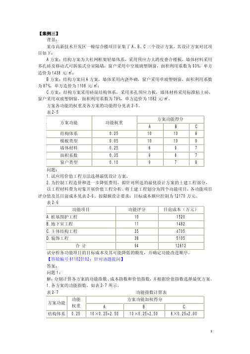 价值工程(案例)