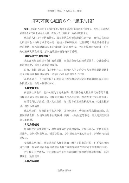 不可不防心脏的6个“魔鬼时段”