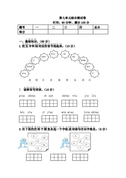 人教版一年级语文下册第七单元综合测试卷 