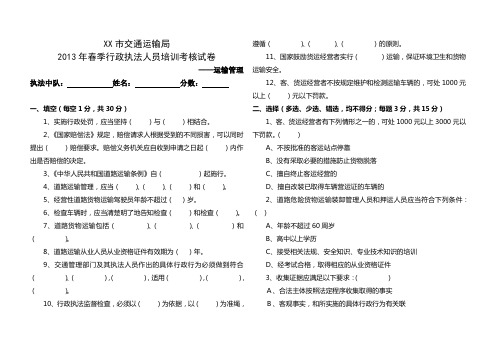 2013春季交通运输考核试卷(运政)