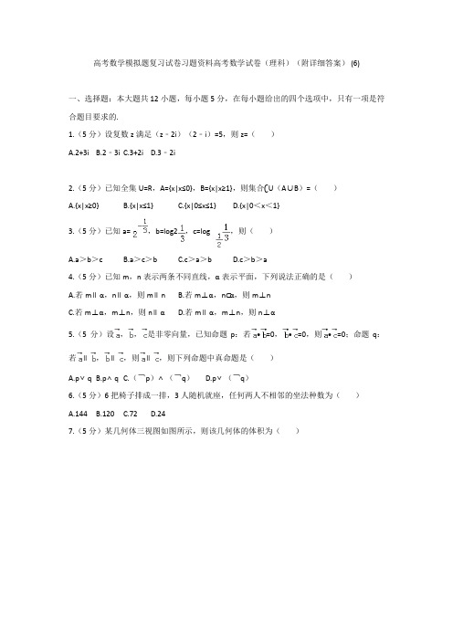 高考数学模拟题复习试卷习题资料高考数学试卷理科附详细答案 66