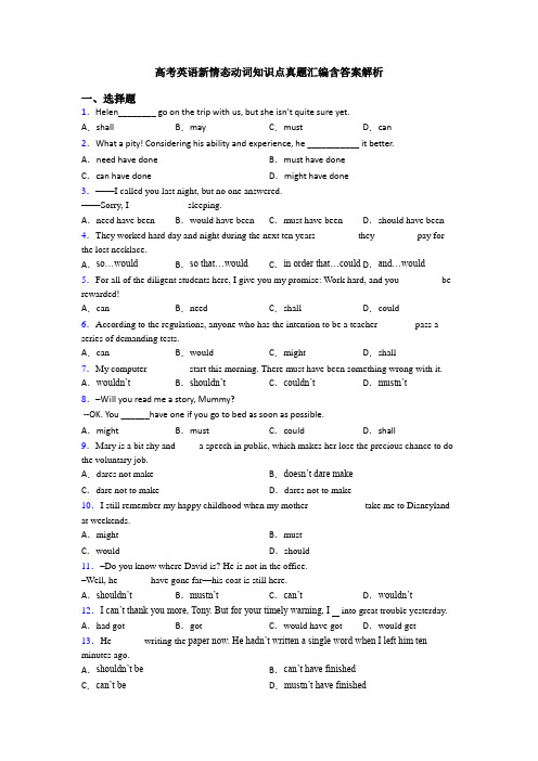 高考英语新情态动词知识点真题汇编含答案解析