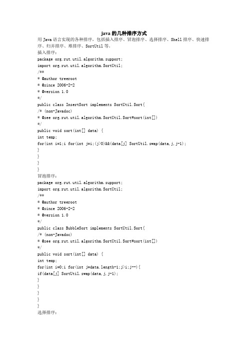 java的几种排序方式