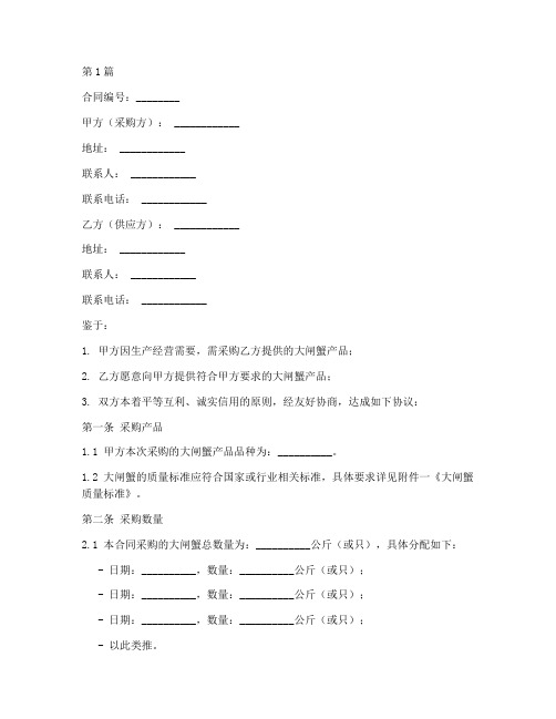 大闸蟹采购合同模板(3篇)