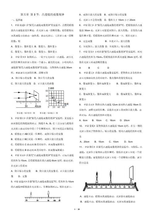 初中物理中考题-凸透镜的成像规律中考题汇编(含答案)