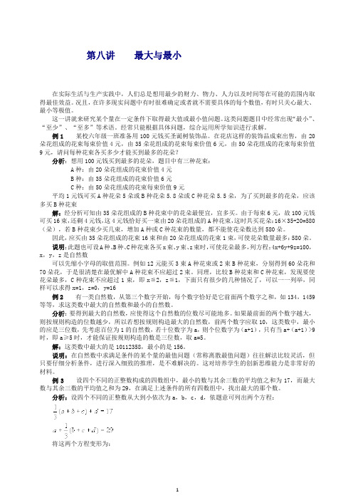 六年级下册奥数试题最大与最小全国通用(含答案)