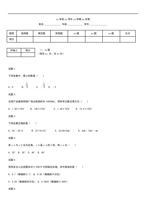 初中数学辽宁省营口市大石桥市七年级数学上学期期末考试卷(含解析) 新部编版.docx