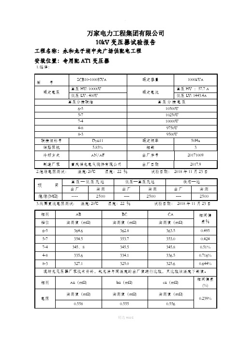 变压器试验报告