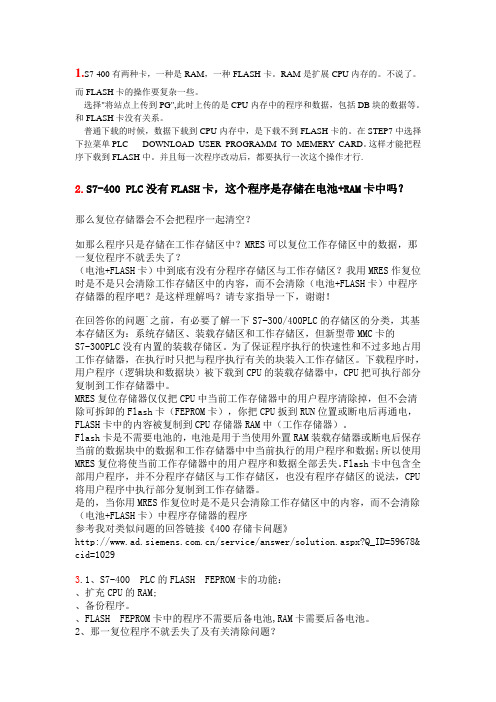 S7-400存储卡