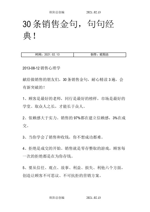 30条销售金句,句句经典!之欧阳总创编