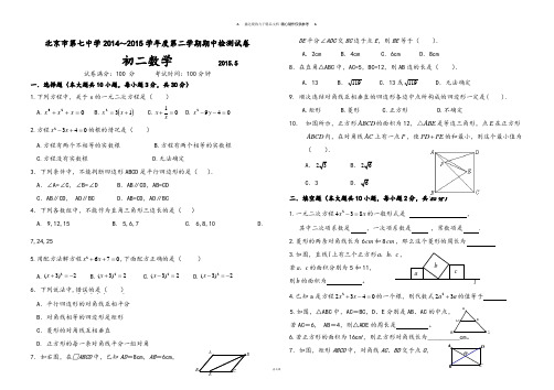 北京课改版八年级数学下册第二学期期中检测试卷.doc