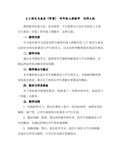 2.2相交与垂直(学案)-四年级上册数学北师大版