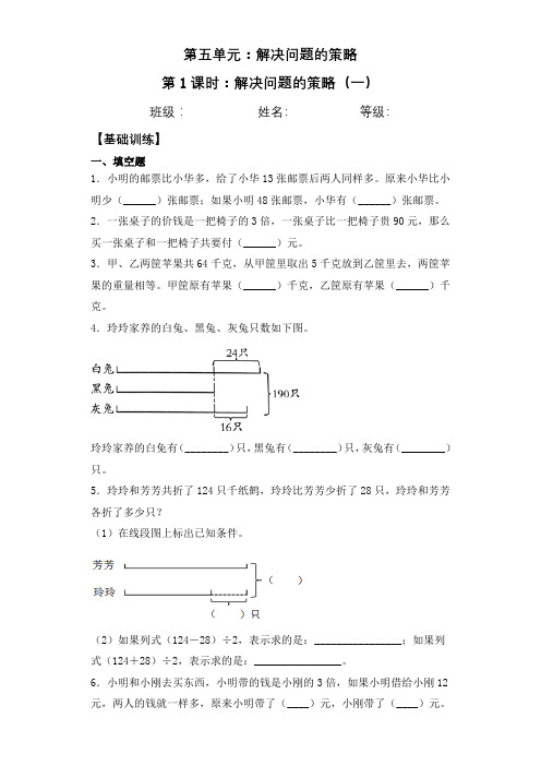 5-1解决问题的策略(一) 四年级下册数学(含答案)