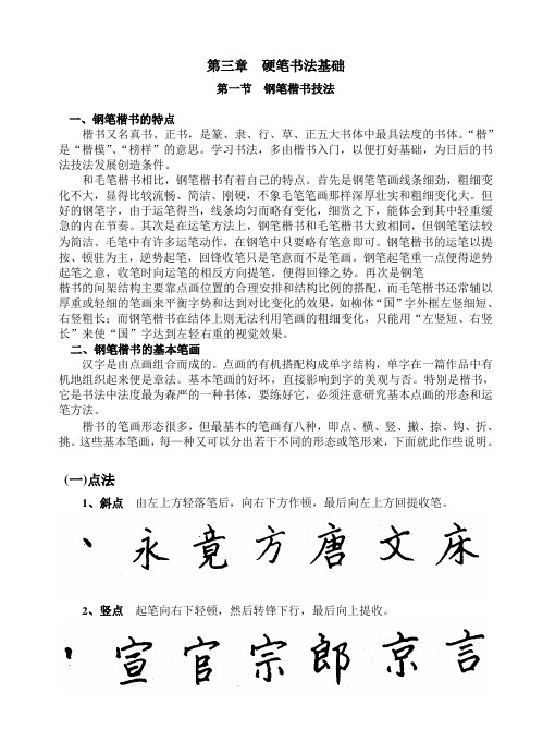 第三章 硬笔书法基础
