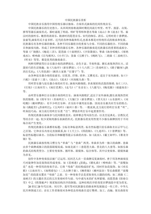 中国民族器乐审美感受