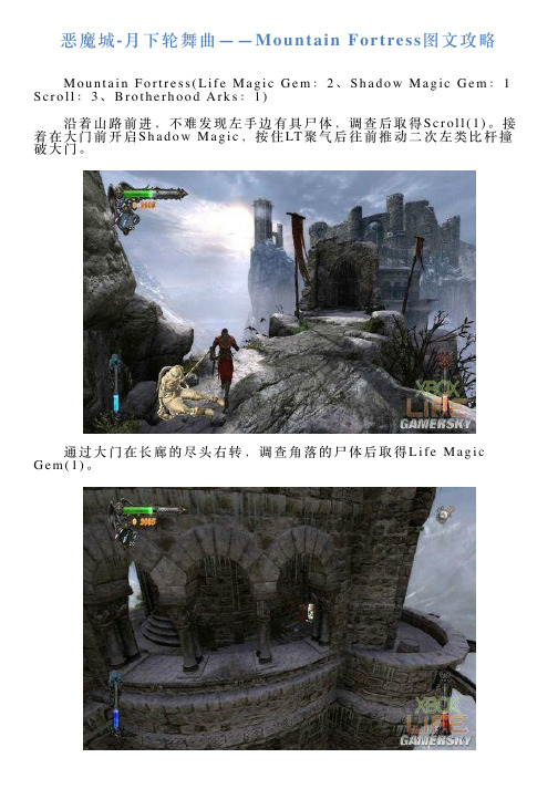 恶魔城月下轮舞曲——MountainFortress图文攻略