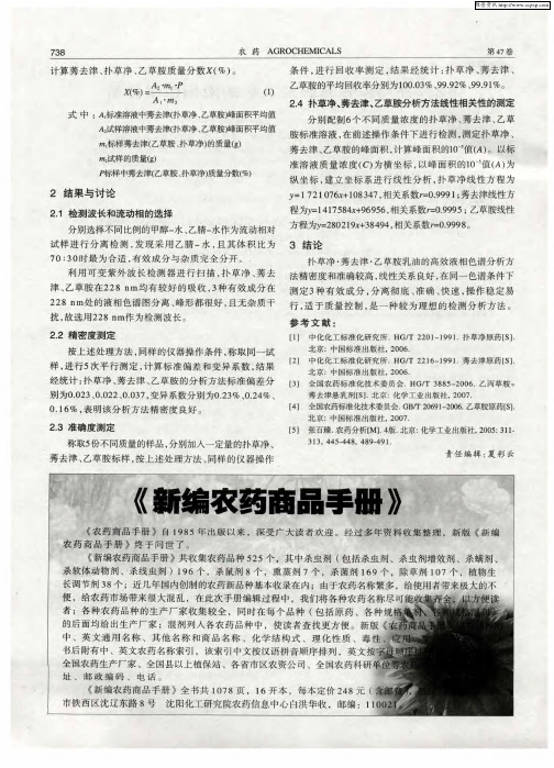 《新编农药商品手册》