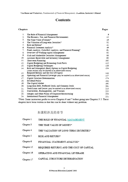 《财务管理基础第13版》相关章节答案