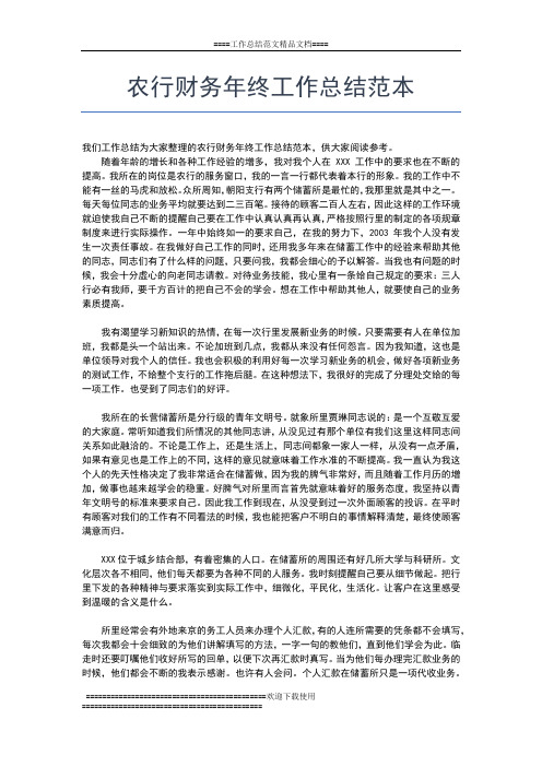 2019年最新农行企业服务年终总结工作总结文档【五篇】