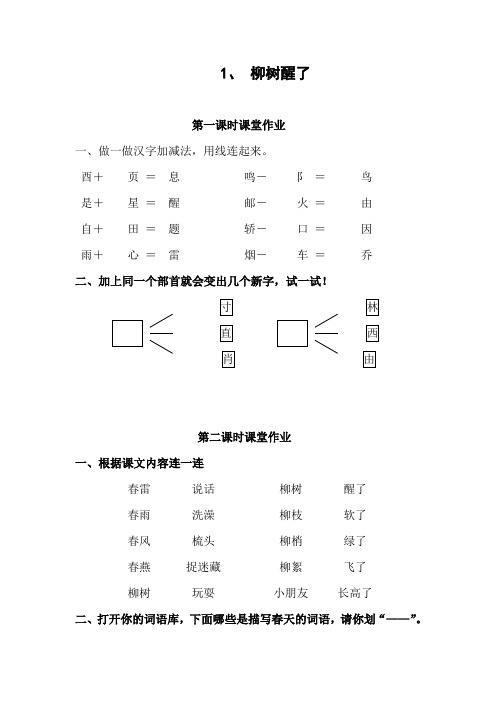 柳树醒了作业设计