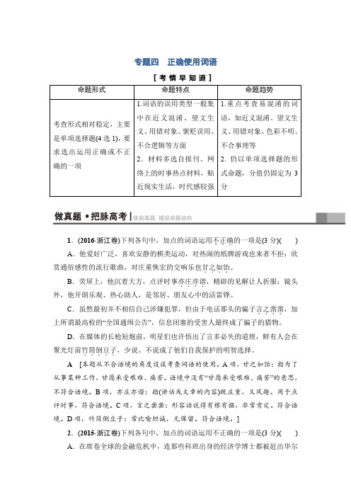 高考语文一轮复习 教案：第1部分 专题4 考点1 正确辨析和使用实词 Word版含解析