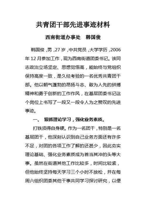 共青团干部先进事迹材料