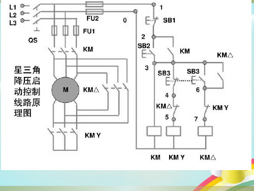 星三角降压起动控制电路