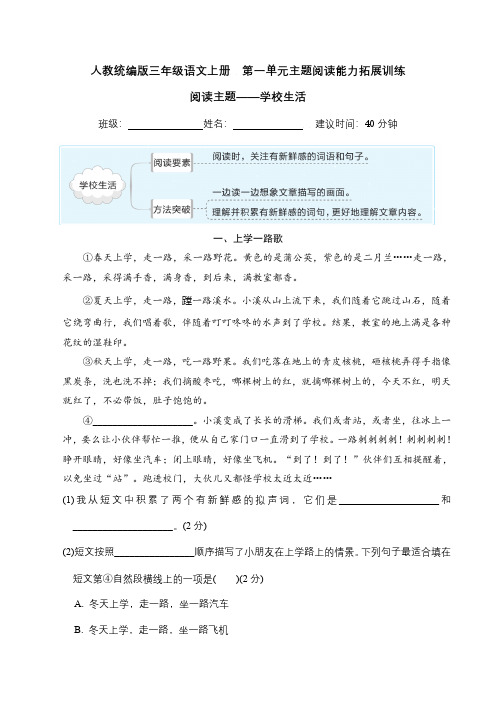 人教统编版三年级语文上册  第一单元主题阅读能力拓展训练(含答案及详细解析)