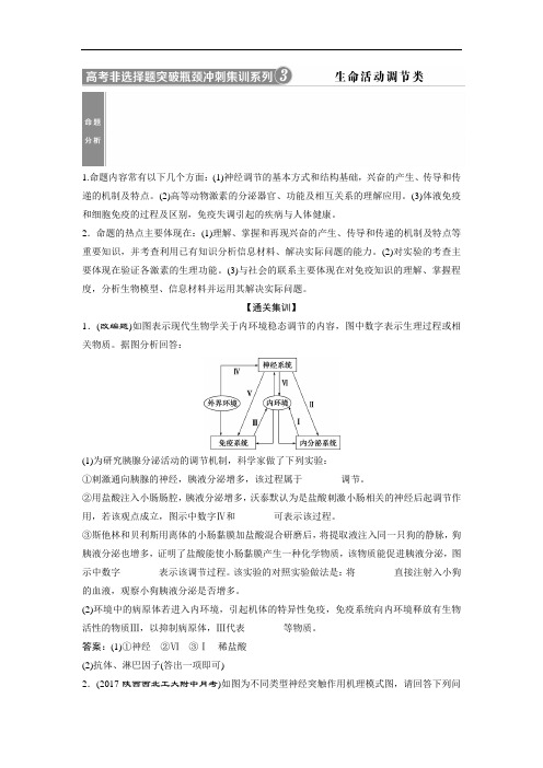 2019届高中生物一轮复习方案讲义:第8单元 10 高考非选择题突破瓶颈冲刺集训系列3 Word版含答案