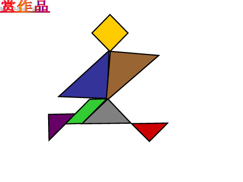 北师大版七年级下册数学:七巧板