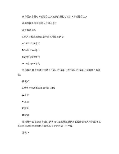 高中历史专题七苏联社会主义建设的经验与教训3苏联社会主义改革.