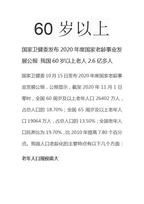 60岁以上